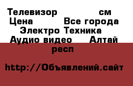 Телевизор Samsung 54 см  › Цена ­ 499 - Все города Электро-Техника » Аудио-видео   . Алтай респ.